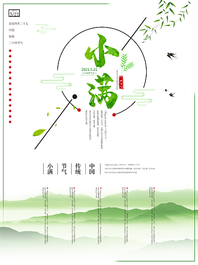 绿色小清新水墨风小满海报