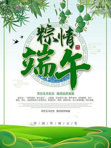 绿色清新传统节日粽情端午节海报