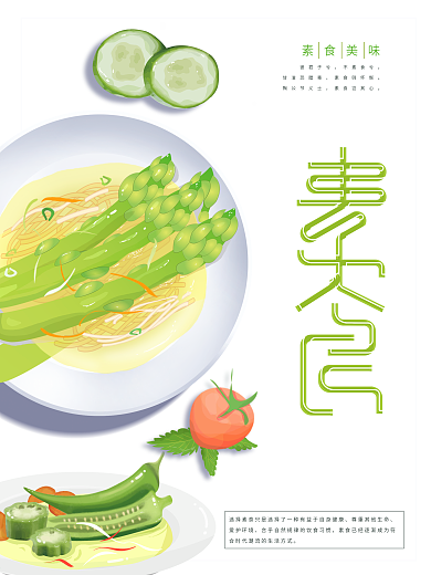 简约轻食美食海报展板