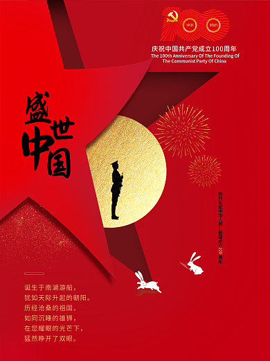红色大气建党100周年党建宣传海报