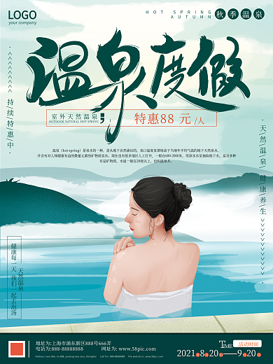 原创手绘温泉度假促销海报