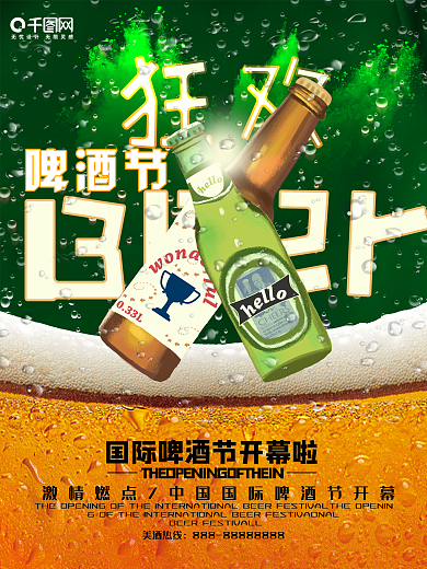 夏日激情啤酒节海报模板