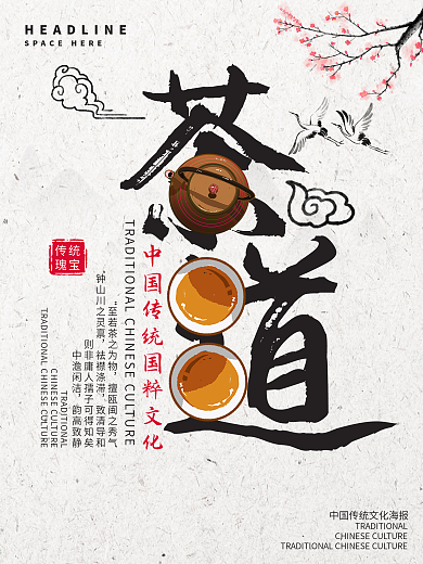 茶道宣传海报