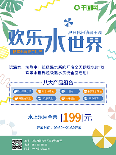 蓝色清新水上乐园欢乐水世界海报