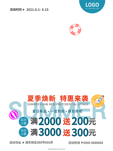 简约夏日海滩元素夏季促销海报夏不为利