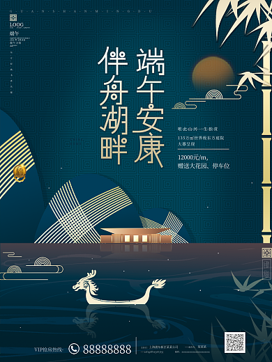 原创高端简约大气端午地产创意设计节日海报