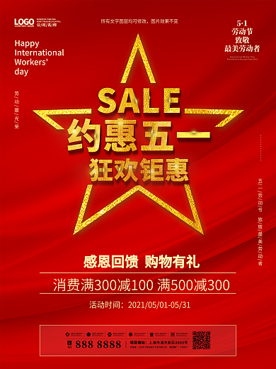 五一劳动节51简约红色喜庆大气促销海报
