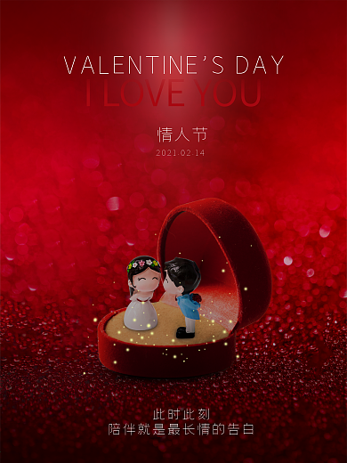 创意214浪漫情人节红色520七夕海报