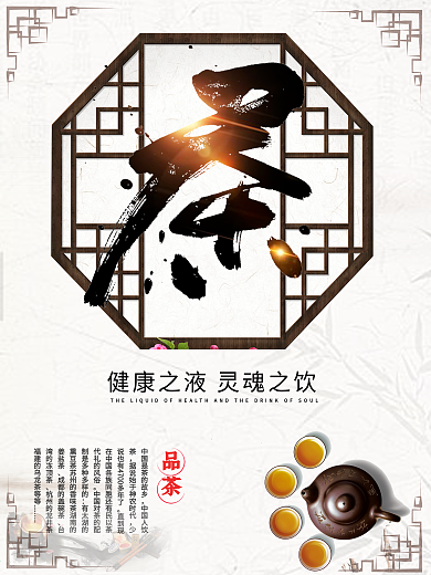 简约创意茶文化海报