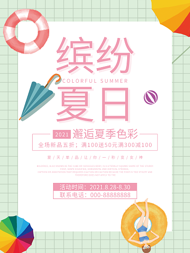 简约夏季促销海报设计