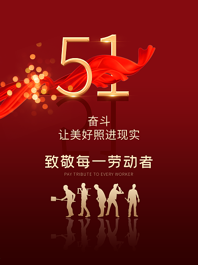 五一劳动节红色海报