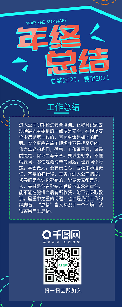 新潮深蓝色渐变年终总结信息长图