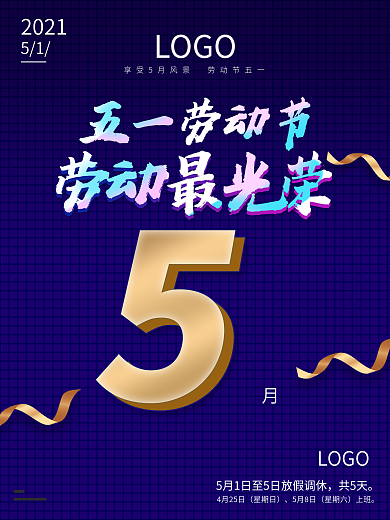五一劳动节放假通知简约高端海报倒计时广告