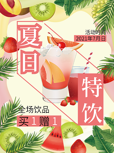 夏日清爽小清新西瓜橙汁背景封面卡片海报