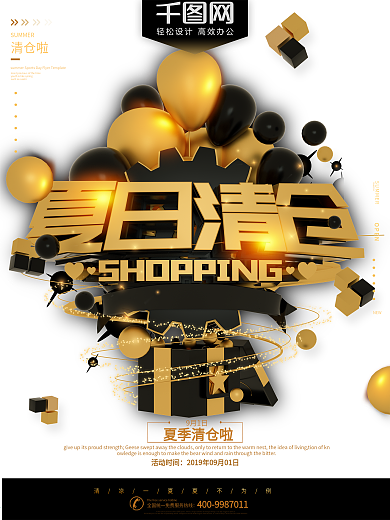 C4D黑金夏日清仓节日促销海报