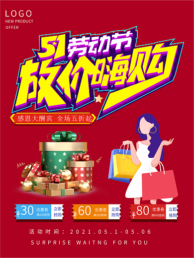 5.1劳动节放价嗨购促销宣传海报