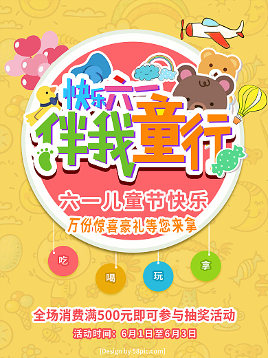 快乐六一儿童节节日海报
