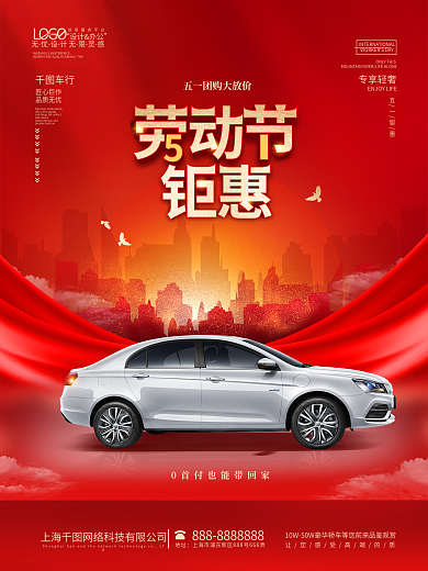 51五一劳动节汽车车行促销海报