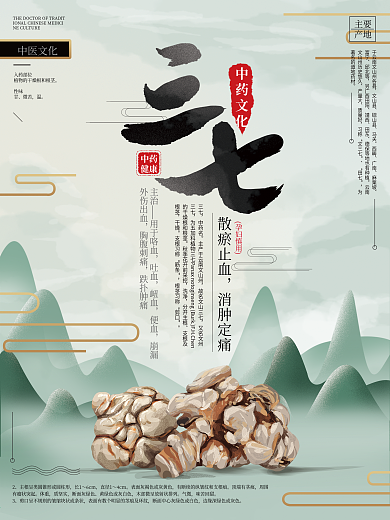 原创手绘中式三七中药海报