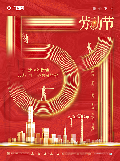 简约风五一地产商51劳动节造势营销海报