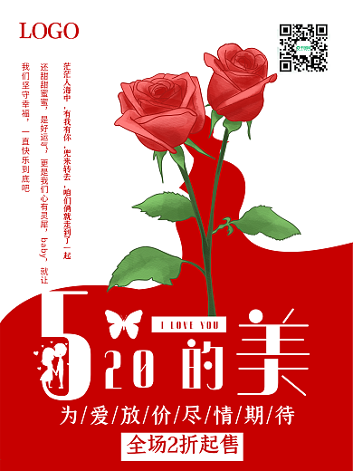 原创红色唯美玫瑰花520表白日情人节海报