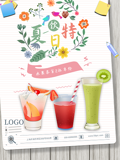 夏日特饮海报