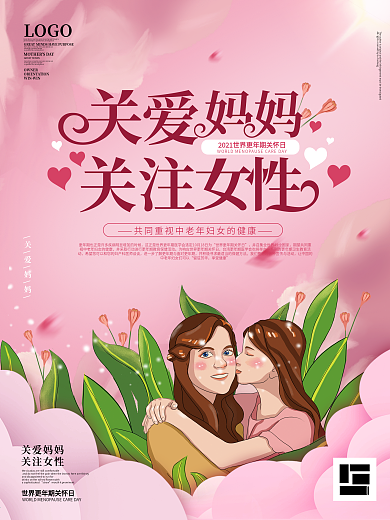 原创手绘插画世界更年期关怀日宣传海报