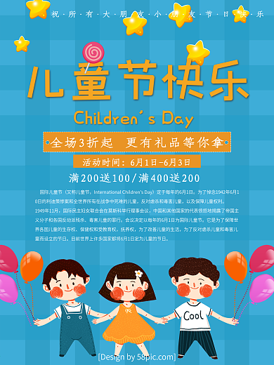六一儿童节促销海报卡通手绘儿童海报节日