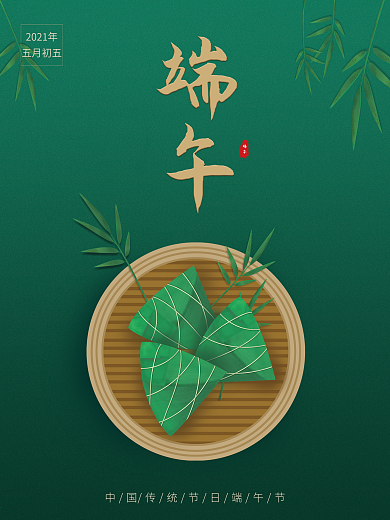 墨绿质感端午海报设计