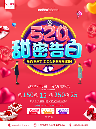 C4D创意立体字520促销宣传海报