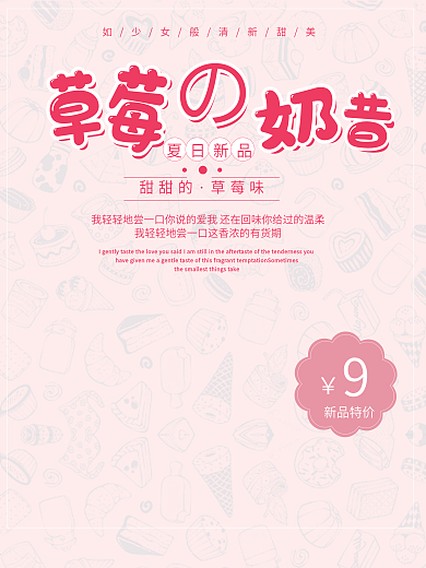 日系小清新草莓奶昔冷饮甜品餐饮海报设计