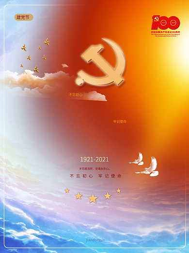 党建风建党100周年建党节红色喜庆海报