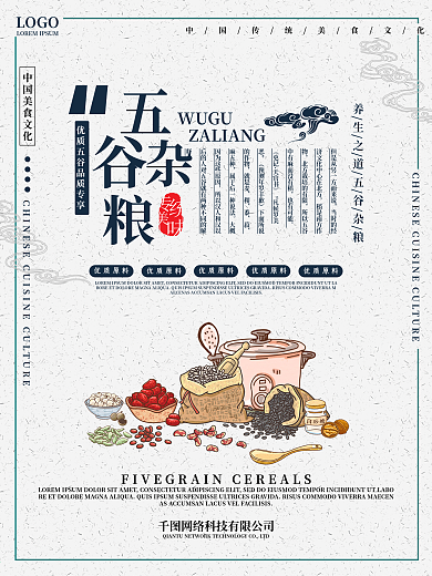 五谷杂粮氛围图片