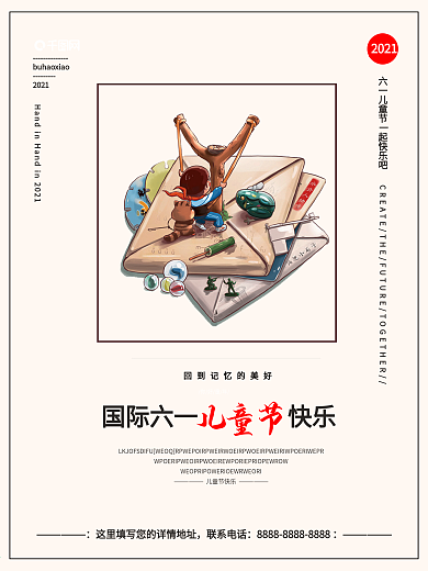 简约创意国际六一儿童节海报