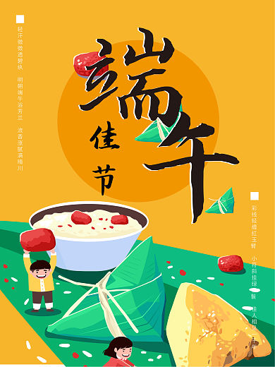 橙色创意小清新简约端午海报