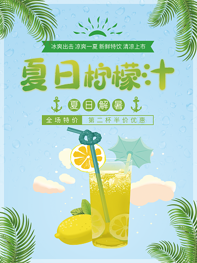 创意夏日美食促销海报