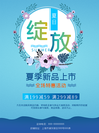 夏日绽放新品上市促销海报psd源文件