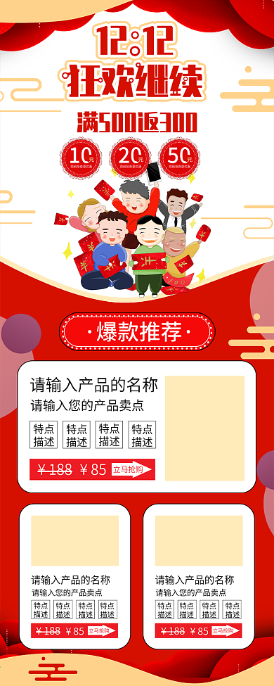 红色双十二购物狂欢节信息长图