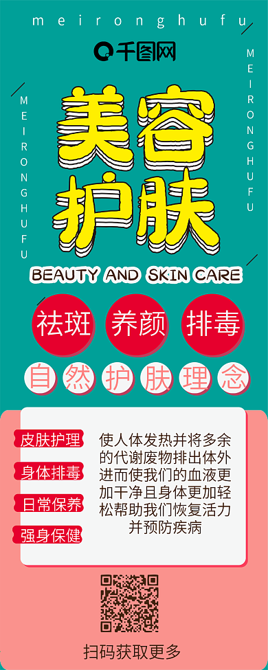 美容护肤美女卡通促销干货清新简约信息长图
