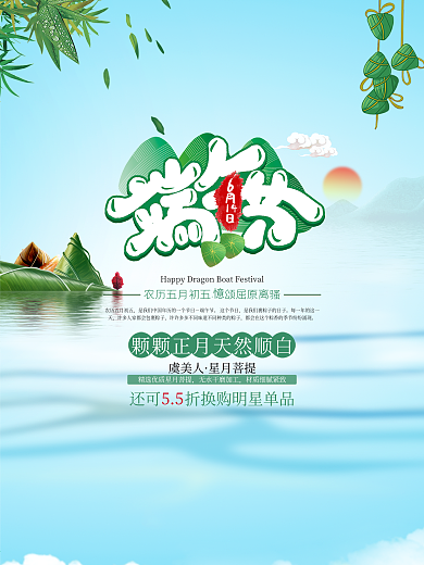 端午赛龙舟海报
