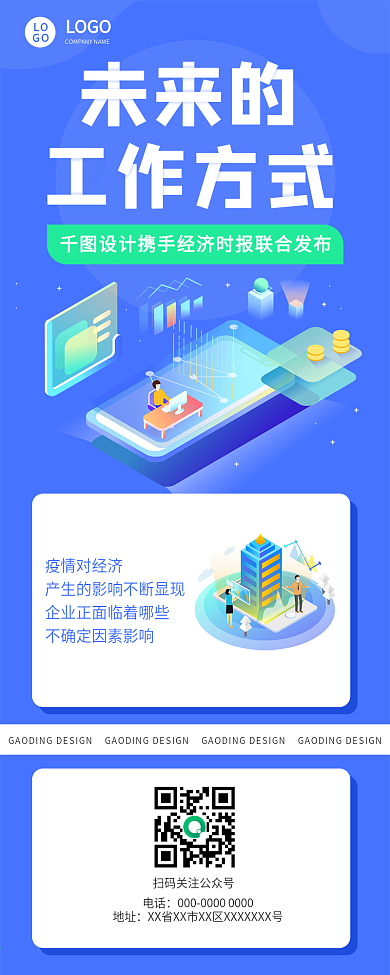 行业白皮书报告数字总结指南长图