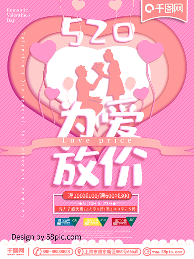 原创手绘插画剪纸风简约520情人节海报