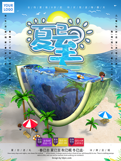原创C4D夏至夏日清凉海报