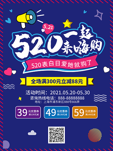 520节日促销海报