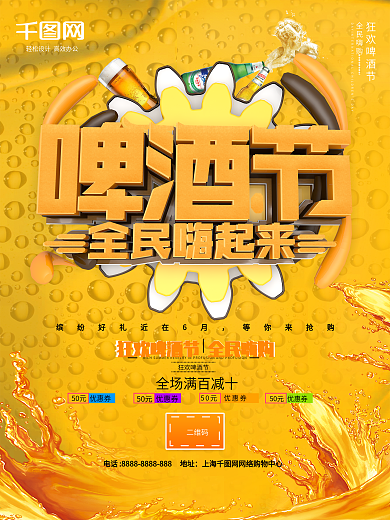 创意的啤酒节海报