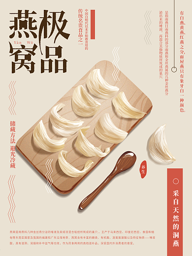 原创手绘极品燕窝养生海报