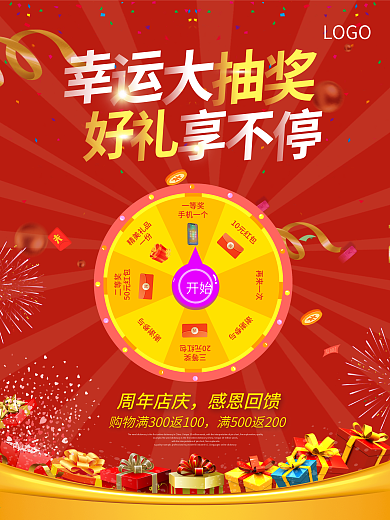 剁手补给站幸运大转盘抽奖红色促销海报