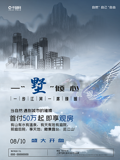 大气高档房地产天鹅创意商业海报设计模板