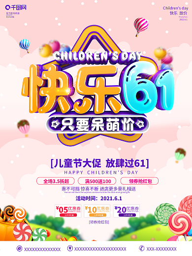 C4D创意立体字儿童节促销宣传海报