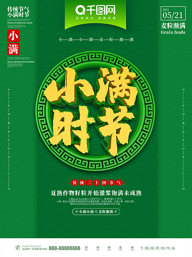 C4D小满节气海报